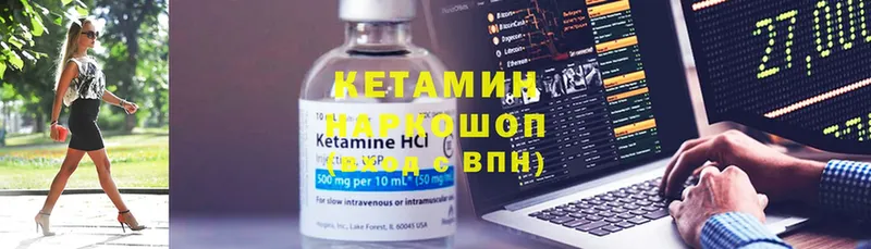 КЕТАМИН ketamine  Вышний Волочёк 